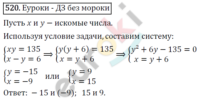 Алгебра 8 класс. ФГОС Колягин, Ткачева, Фёдорова Задание 520
