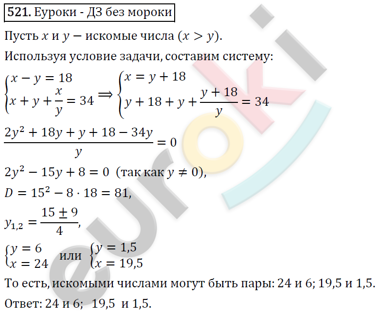 Алгебра 8 класс. ФГОС Колягин, Ткачева, Фёдорова Задание 521