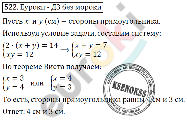 Алгебра 8 класс. ФГОС Колягин, Ткачева, Фёдорова Задание 522