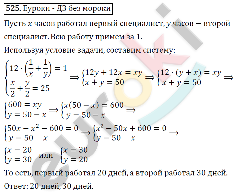 Алгебра 8 класс. ФГОС Колягин, Ткачева, Фёдорова Задание 525