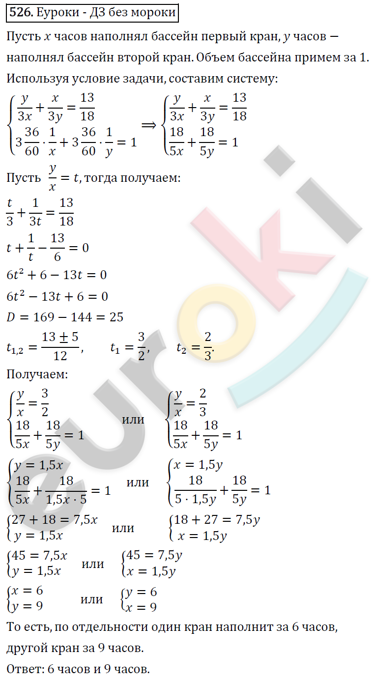 Алгебра 8 класс. ФГОС Колягин, Ткачева, Фёдорова Задание 526