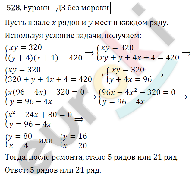 Алгебра 8 класс. ФГОС Колягин, Ткачева, Фёдорова Задание 528