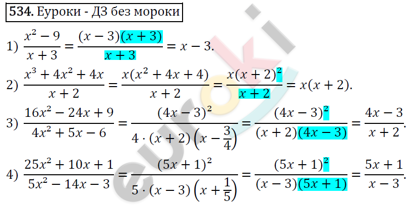 Алгебра 8 колягин. Алгебра 8 класс задание 534. Гдз 8 класс Алгебра номер 534 Колягин. Гдз по алгебре 8 класс Макарычев номер 534. Гдз по алгебре 8 класс Колягин 535.