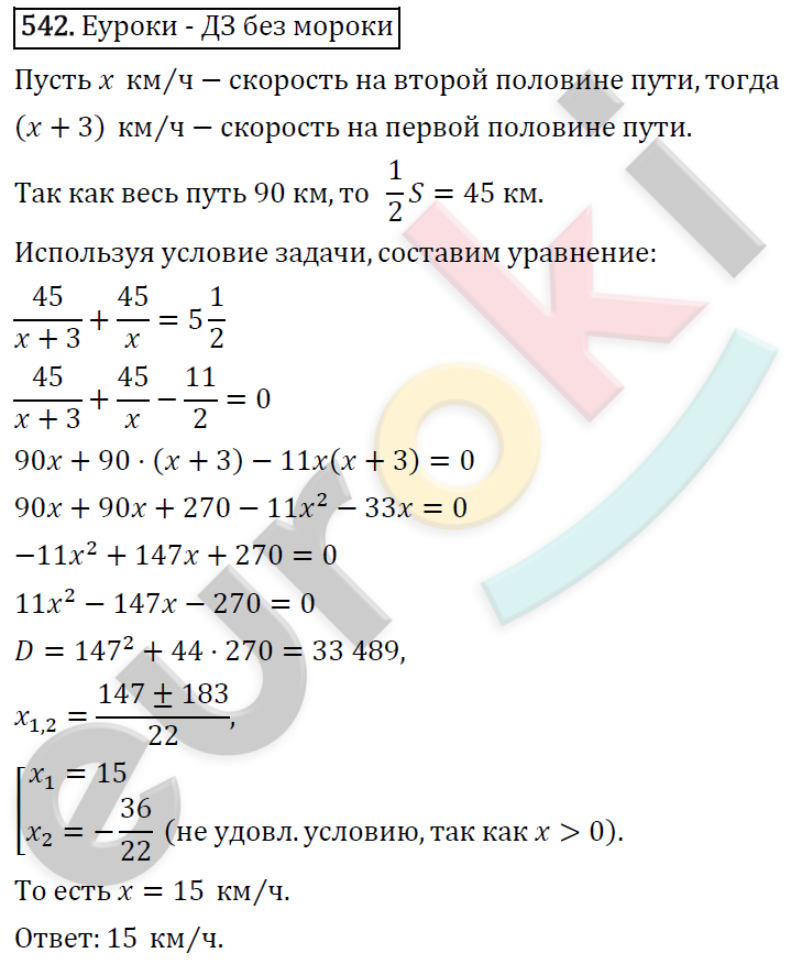 Алгебра 8 класс. ФГОС Колягин, Ткачева, Фёдорова Задание 542