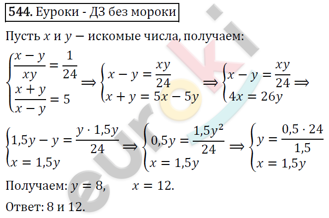 Алгебра 8 класс. ФГОС Колягин, Ткачева, Фёдорова Задание 544