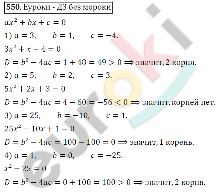 Алгебра 8 класс. ФГОС Колягин, Ткачева, Фёдорова Задание 550