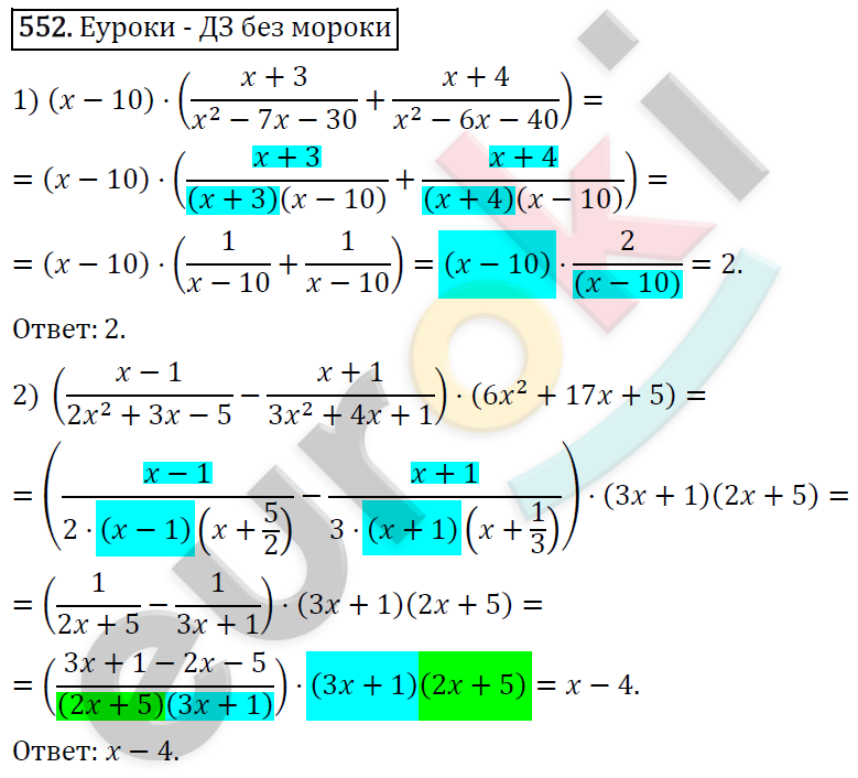 Алгебра 8 класс. ФГОС Колягин, Ткачева, Фёдорова Задание 552