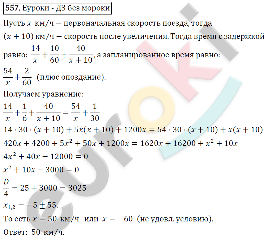 Алгебра 8 класс. ФГОС Колягин, Ткачева, Фёдорова Задание 557