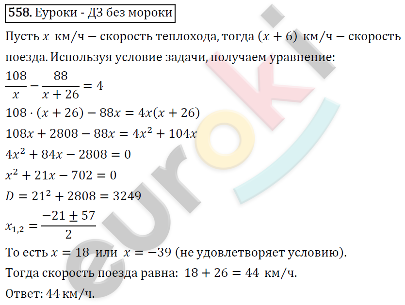 Алгебра 8 класс. ФГОС Колягин, Ткачева, Фёдорова Задание 558