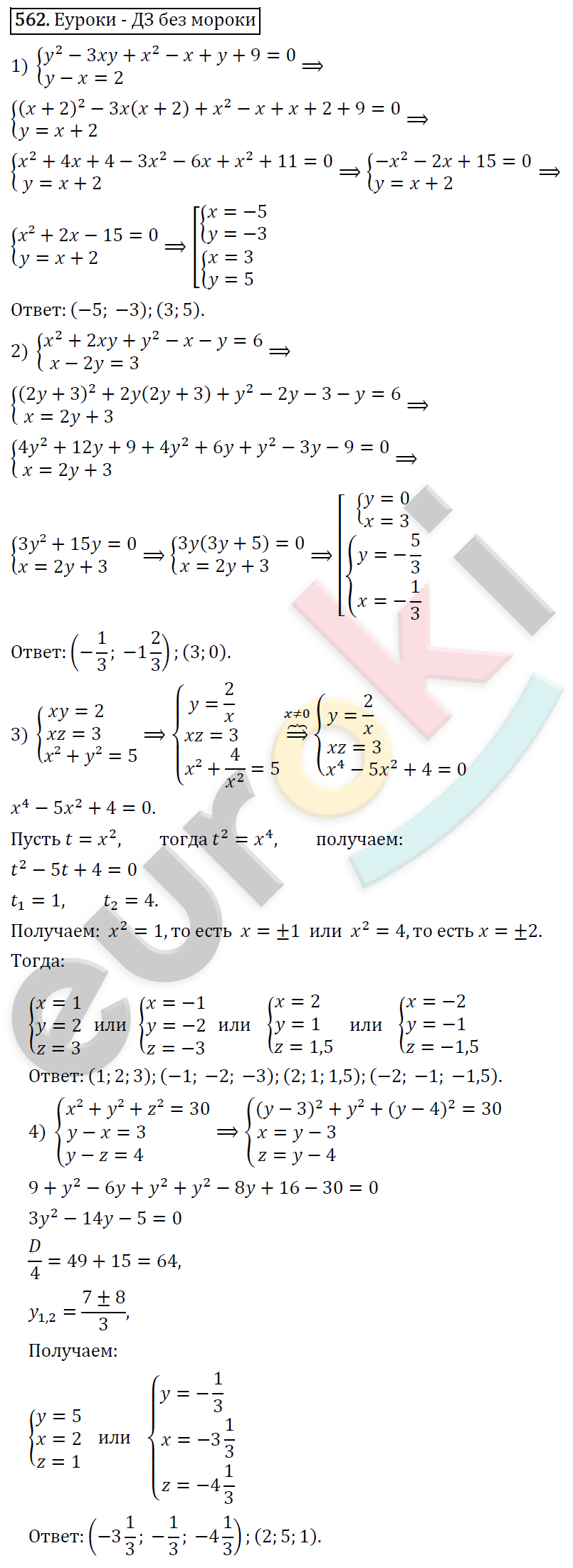 Алгебра 8 класс. ФГОС Колягин, Ткачева, Фёдорова Задание 562
