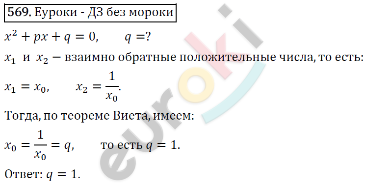 Алгебра 8 класс. ФГОС Колягин, Ткачева, Фёдорова Задание 569
