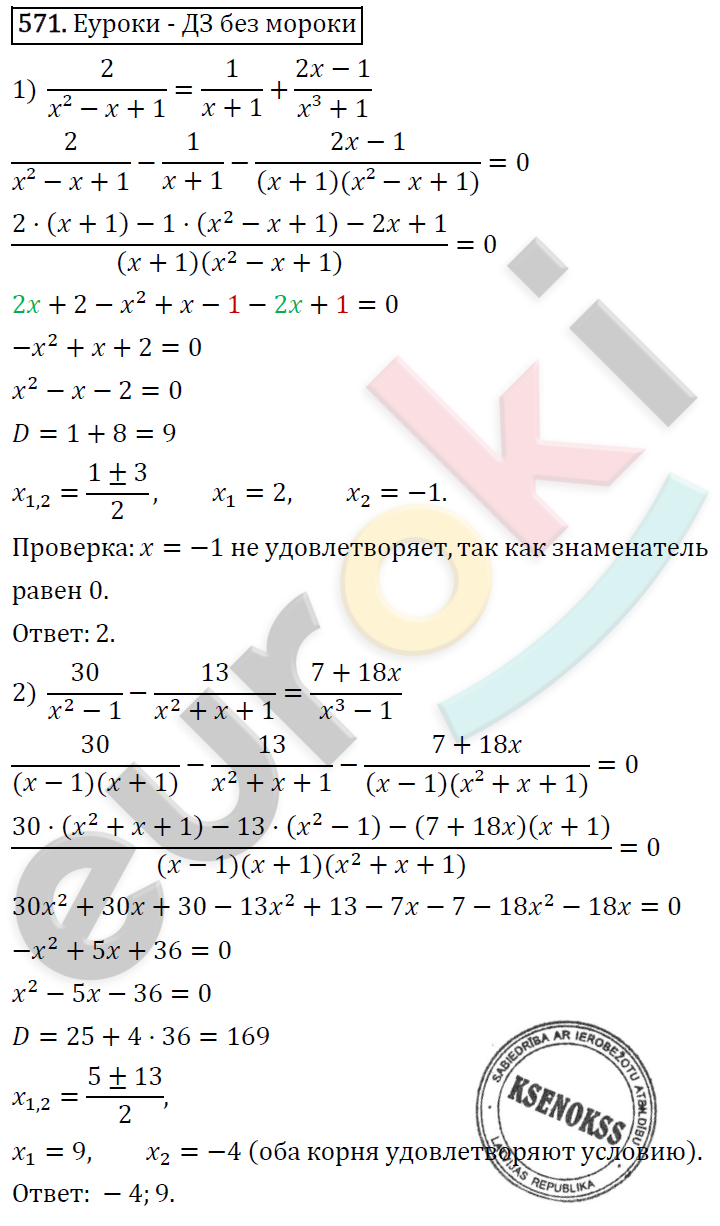 Алгебра 8 класс. ФГОС Колягин, Ткачева, Фёдорова Задание 571