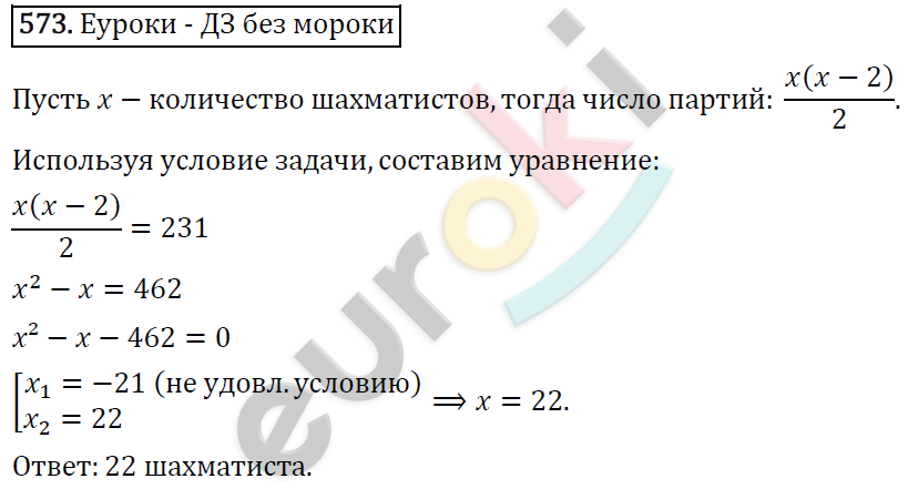 Алгебра 8 класс. ФГОС Колягин, Ткачева, Фёдорова Задание 573