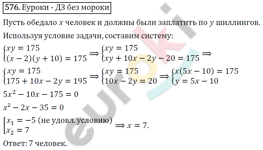 Алгебра 8 класс. ФГОС Колягин, Ткачева, Фёдорова Задание 576
