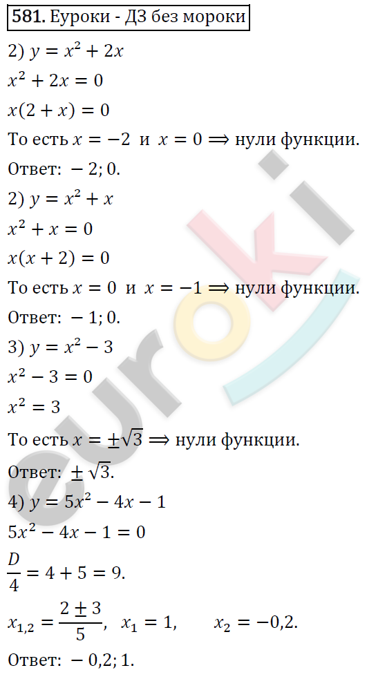 Алгебра 8 класс. ФГОС Колягин, Ткачева, Фёдорова Задание 581