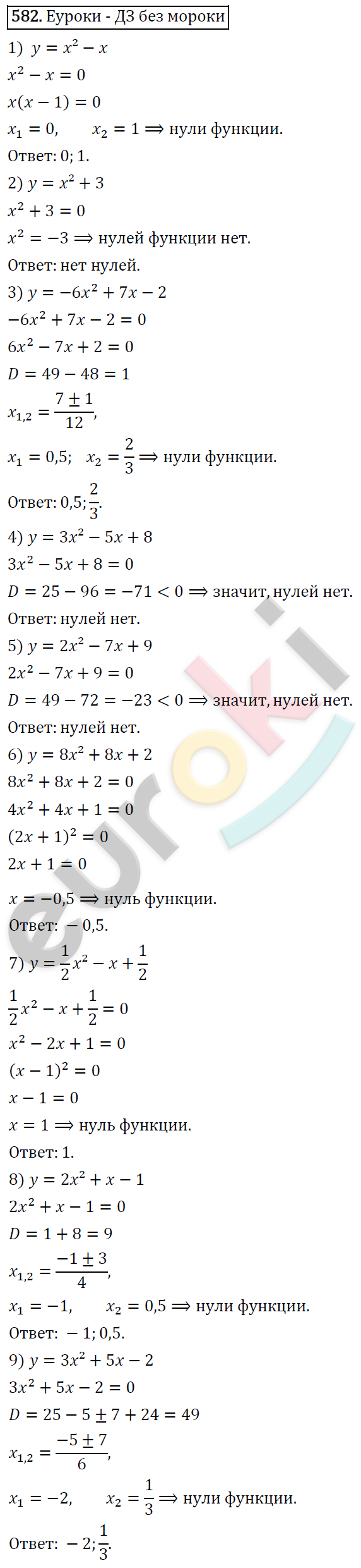 Алгебра 8 класс. ФГОС Колягин, Ткачева, Фёдорова Задание 582