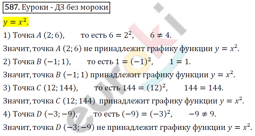 Алгебра 8 класс. ФГОС Колягин, Ткачева, Фёдорова Задание 587