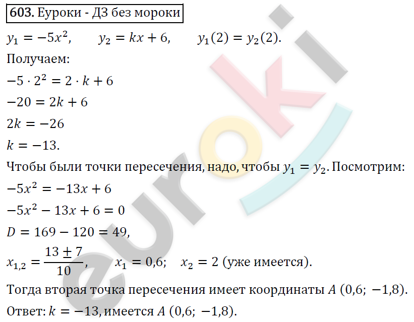 Алгебра 8 класс. ФГОС Колягин, Ткачева, Фёдорова Задание 603