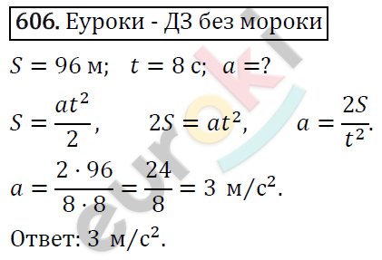 Алгебра 8 класс. ФГОС Колягин, Ткачева, Фёдорова Задание 606