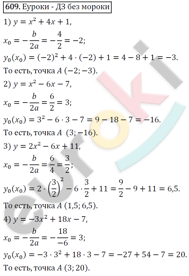 Алгебра 8 класс. ФГОС Колягин, Ткачева, Фёдорова Задание 609