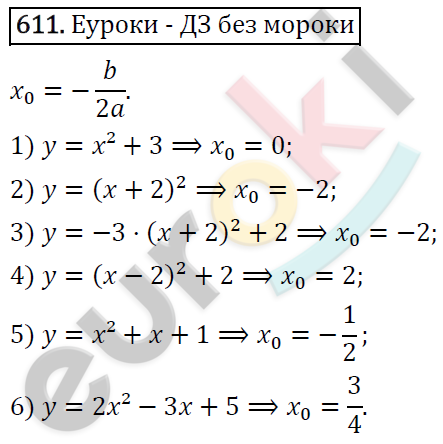 Алгебра 8 класс. ФГОС Колягин, Ткачева, Фёдорова Задание 611
