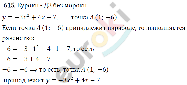 Алгебра 8 класс. ФГОС Колягин, Ткачева, Фёдорова Задание 615