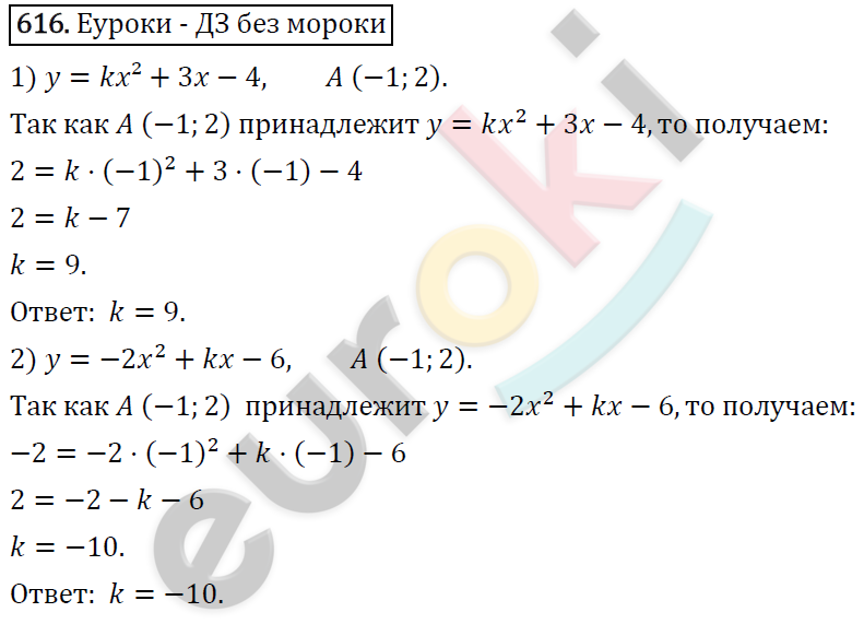Алгебра 8 класс. ФГОС Колягин, Ткачева, Фёдорова Задание 616