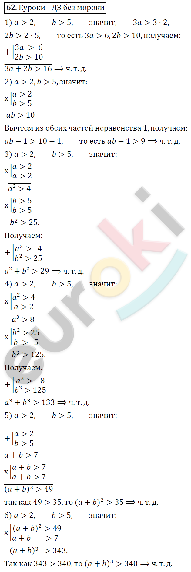 Алгебра 8 класс. ФГОС Колягин, Ткачева, Фёдорова Задание 62