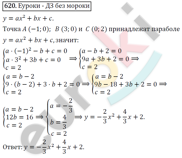 Алгебра 8 класс. ФГОС Колягин, Ткачева, Фёдорова Задание 620