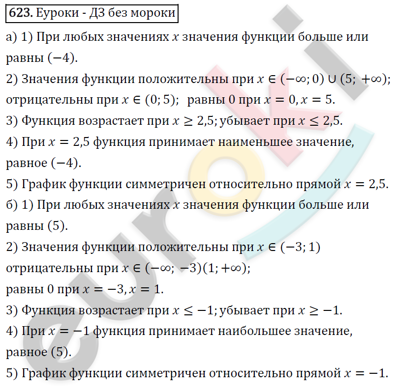 Алгебра 8 класс. ФГОС Колягин, Ткачева, Фёдорова Задание 623