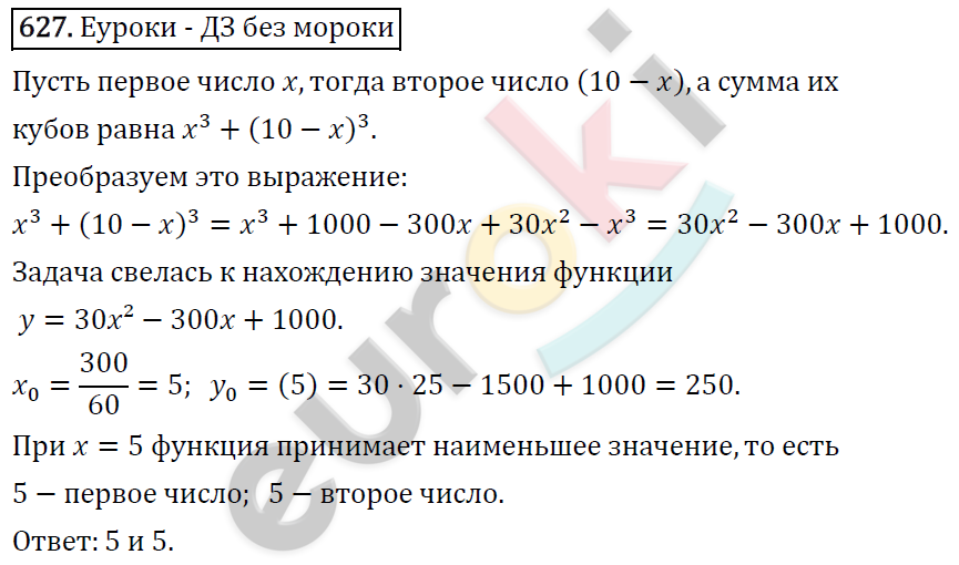 Алгебра 8 класс. ФГОС Колягин, Ткачева, Фёдорова Задание 627