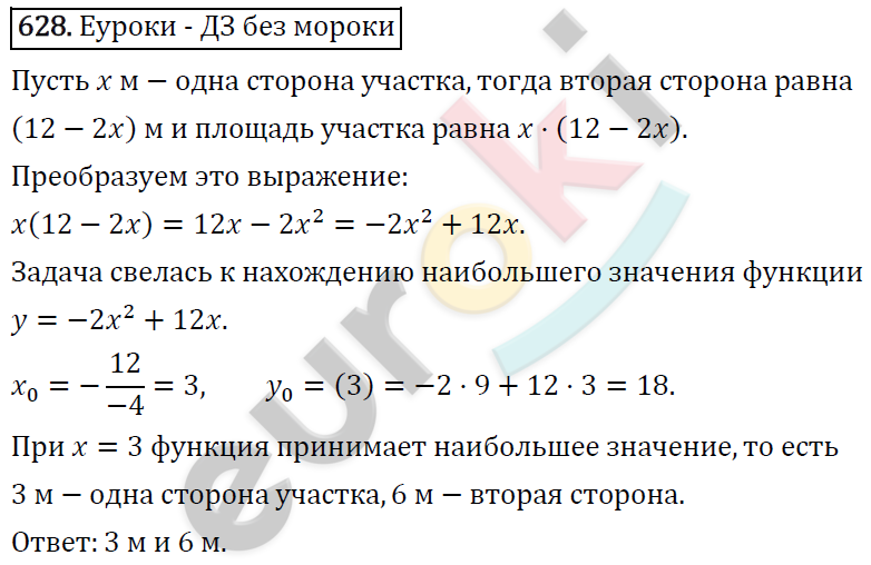 Алгебра 8 класс. ФГОС Колягин, Ткачева, Фёдорова Задание 628