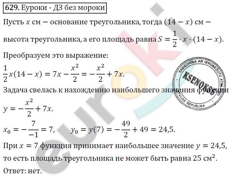 Алгебра 8 класс. ФГОС Колягин, Ткачева, Фёдорова Задание 629