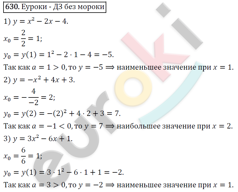 Алгебра 8 класс. ФГОС Колягин, Ткачева, Фёдорова Задание 630