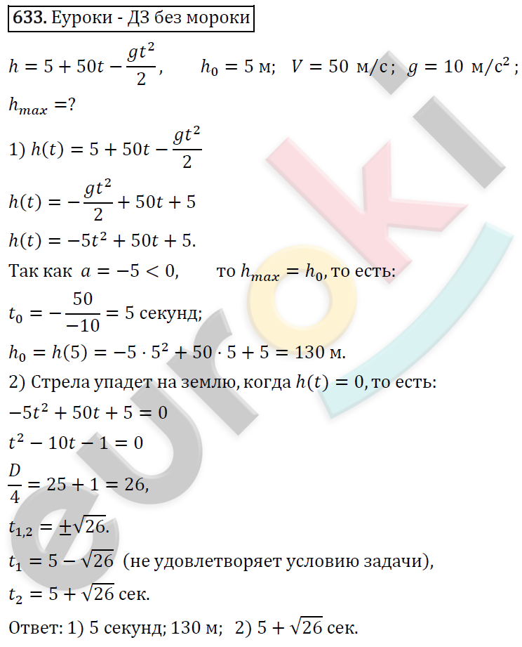 Алгебра 8 класс. ФГОС Колягин, Ткачева, Фёдорова Задание 633