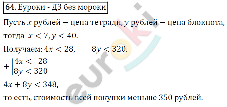 Алгебра 8 класс. ФГОС Колягин, Ткачева, Фёдорова Задание 64