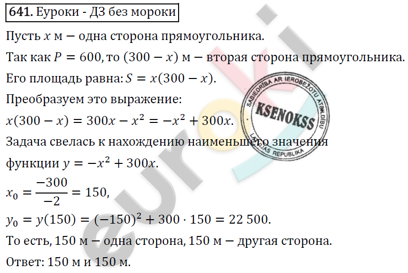 Алгебра 8 класс. ФГОС Колягин, Ткачева, Фёдорова Задание 641