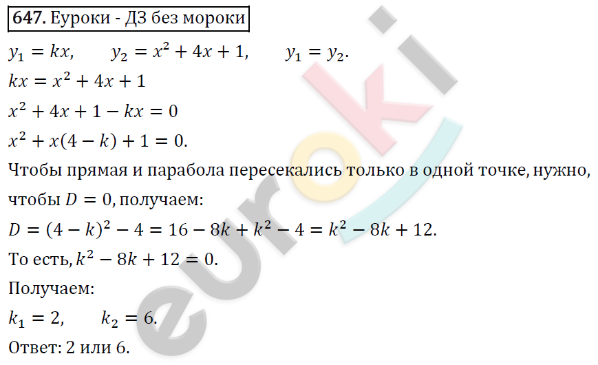 Алгебра 8 класс. ФГОС Колягин, Ткачева, Фёдорова Задание 647