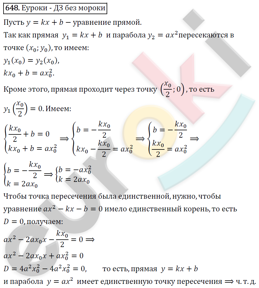 Алгебра 8 класс. ФГОС Колягин, Ткачева, Фёдорова Задание 648