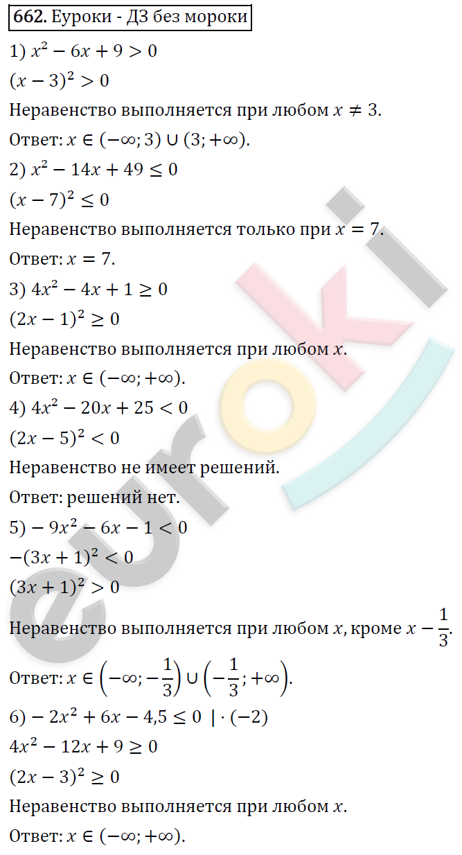 Алгебра 8 класс. ФГОС Колягин, Ткачева, Фёдорова Задание 662