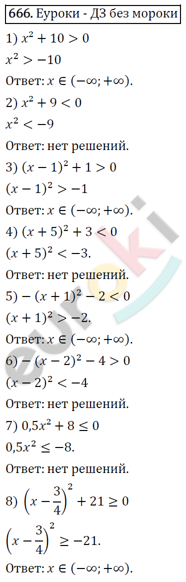Алгебра 8 класс. ФГОС Колягин, Ткачева, Фёдорова Задание 666