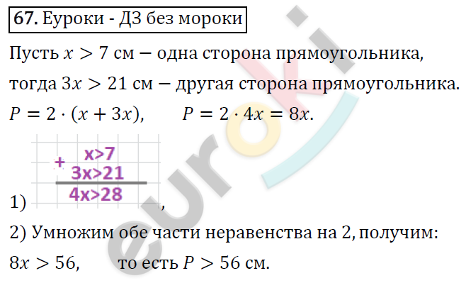 Алгебра 8 класс. ФГОС Колягин, Ткачева, Фёдорова Задание 67