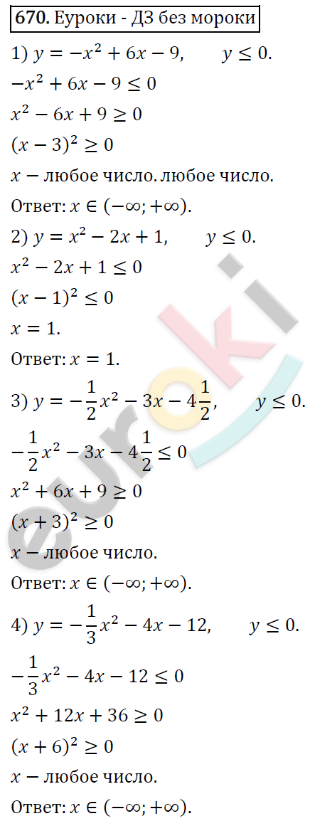 Алгебра 8 класс. ФГОС Колягин, Ткачева, Фёдорова Задание 670