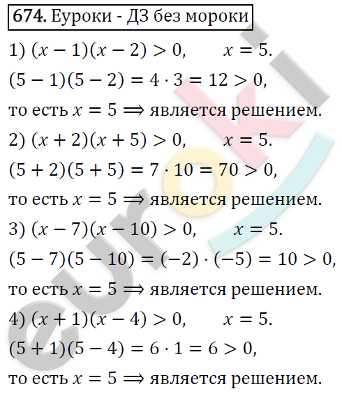 Алгебра 8 класс. ФГОС Колягин, Ткачева, Фёдорова Задание 674