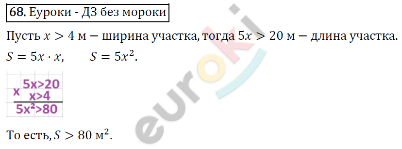 Алгебра 8 класс. ФГОС Колягин, Ткачева, Фёдорова Задание 68