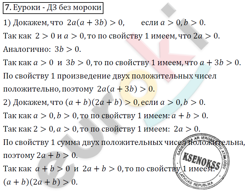 Алгебра 8 класс. ФГОС Колягин, Ткачева, Фёдорова Задание 7