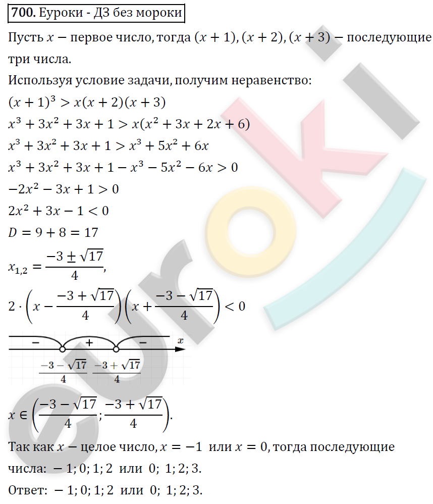 Алгебра 8 класс. ФГОС Колягин, Ткачева, Фёдорова Задание 700