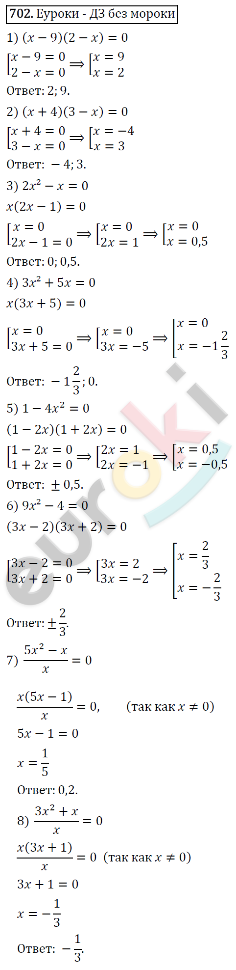 Алгебра 8 класс. ФГОС Колягин, Ткачева, Фёдорова Задание 702