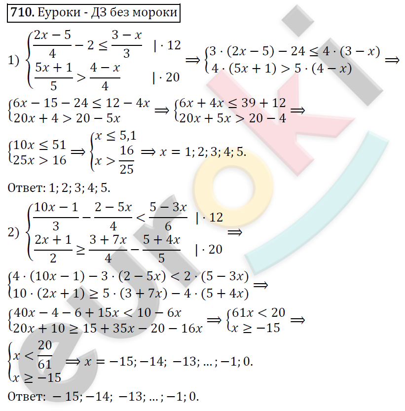 Алгебра 8 класс. ФГОС Колягин, Ткачева, Фёдорова Задание 710