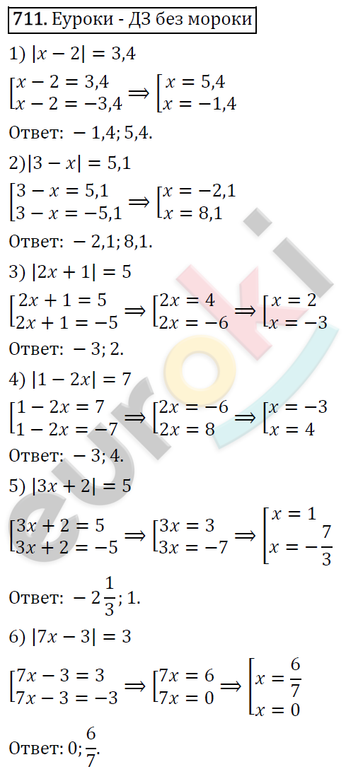 Алгебра 8 класс. ФГОС Колягин, Ткачева, Фёдорова Задание 711